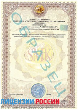Образец сертификата соответствия (приложение) Аэропорт "Домодедово" Сертификат ISO 13485